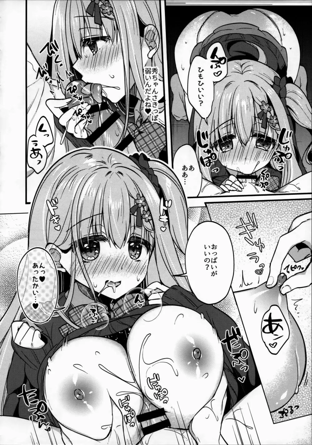 となりの幼なじみちゃん♥ Page.7