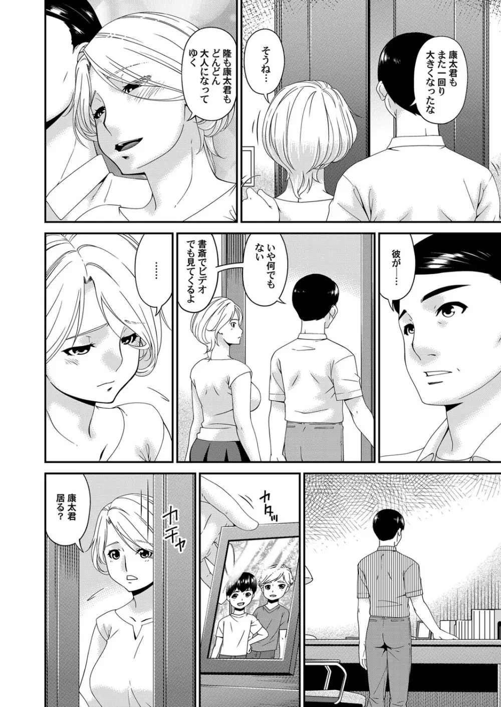 コミックマグナム Vol.126 Page.53