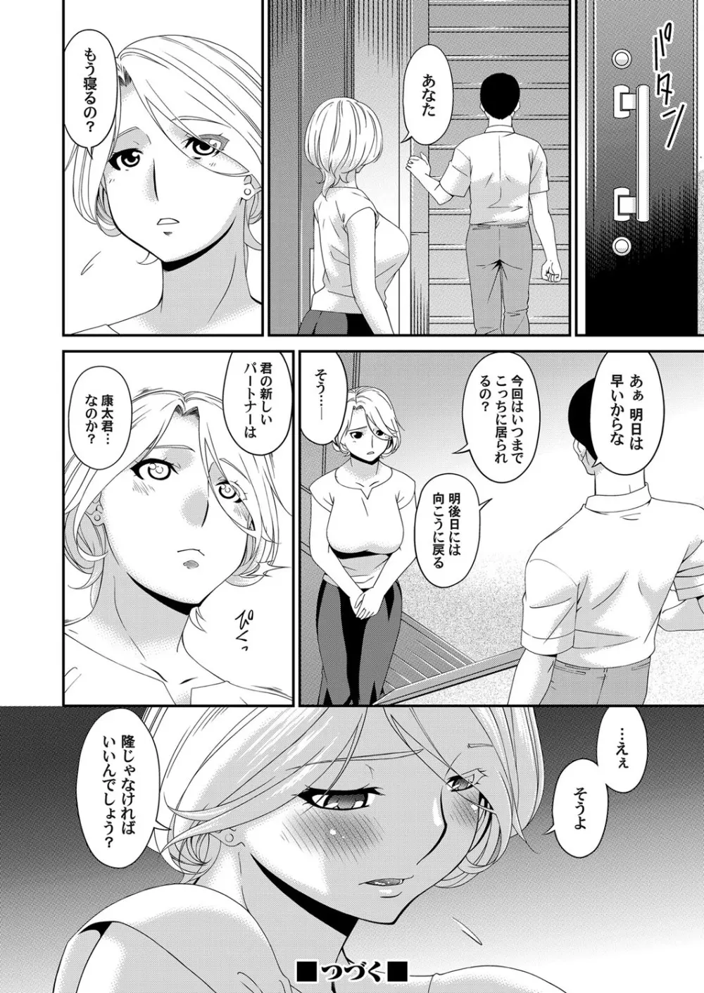コミックマグナム Vol.126 Page.67