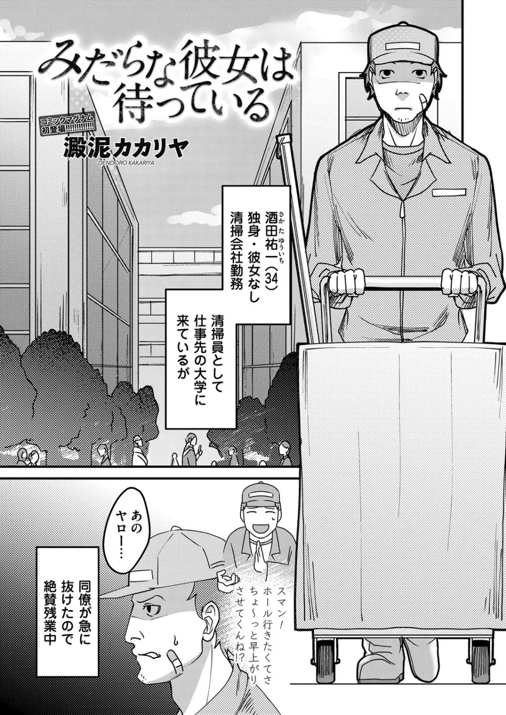 コミックマグナム Vol.126 Page.88