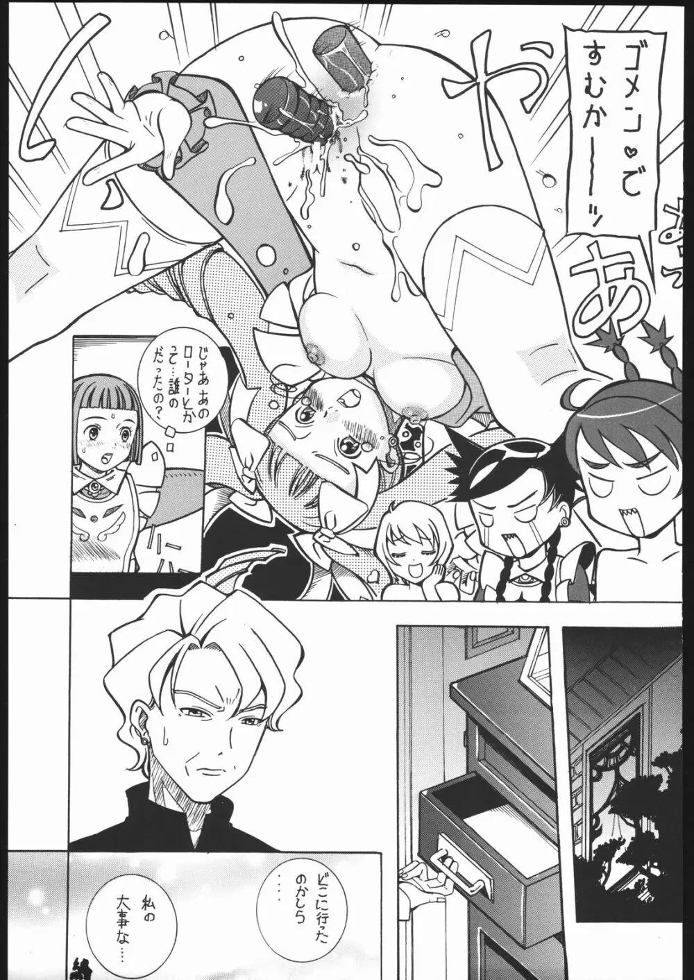 ヴァージンの花園へようこそ Page.30