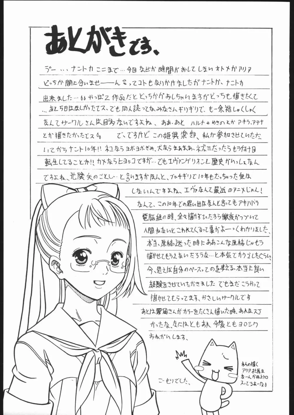 ヴァージンの花園へようこそ Page.32
