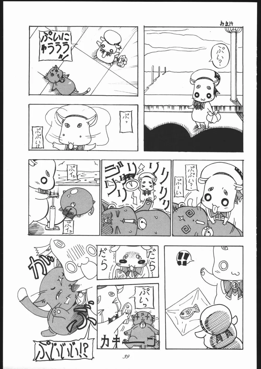 ヴァージンの花園へようこそ Page.38