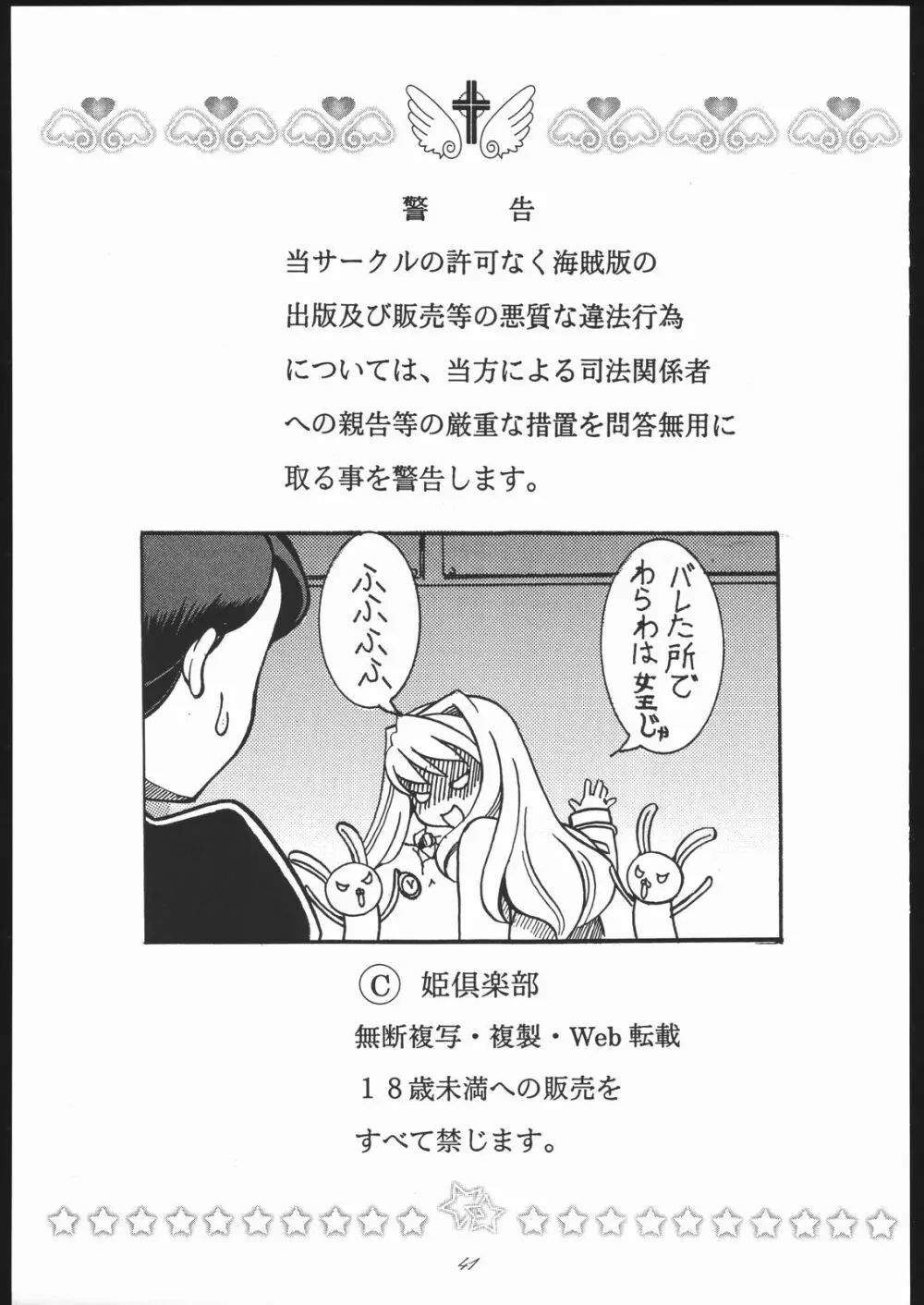 ヴァージンの花園へようこそ Page.40