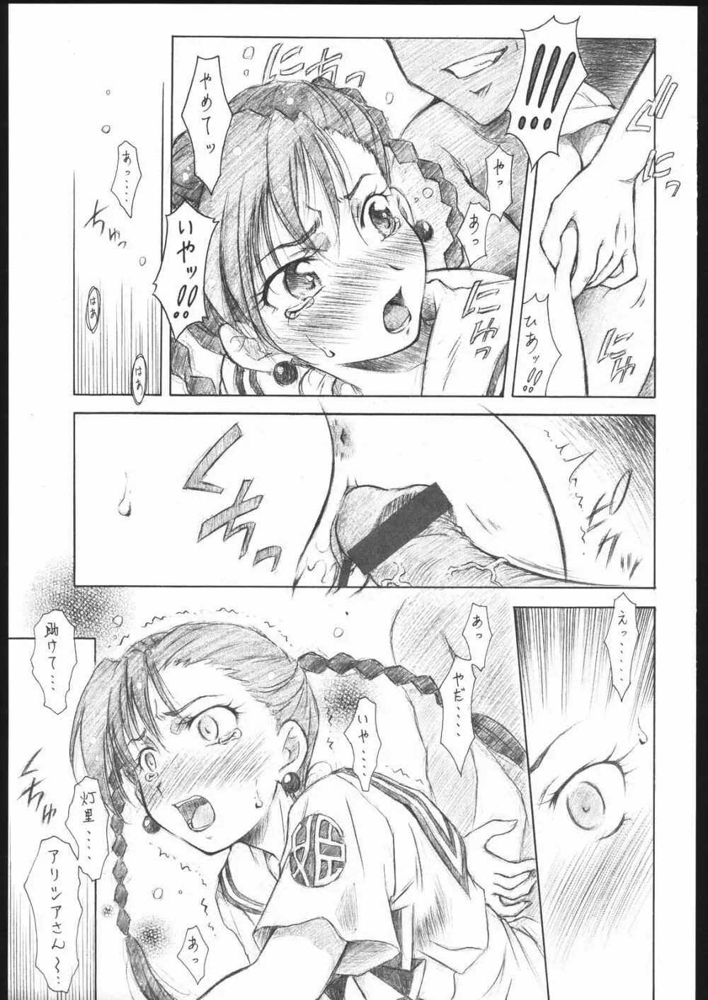 ヴァージンの花園へようこそ Page.8