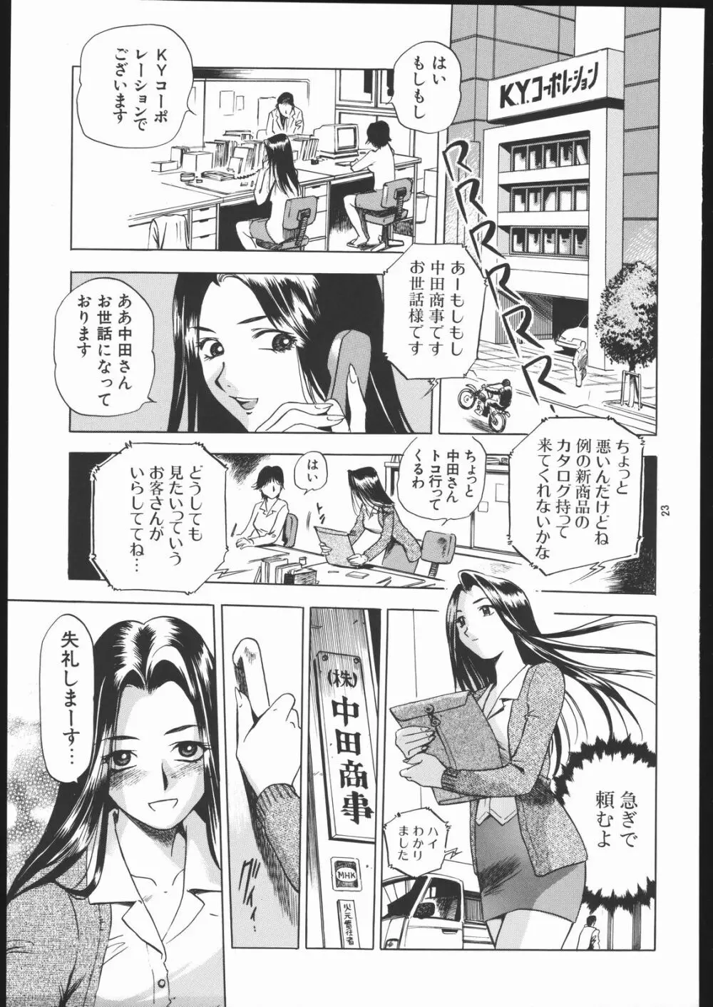 限界破裂 Page.22