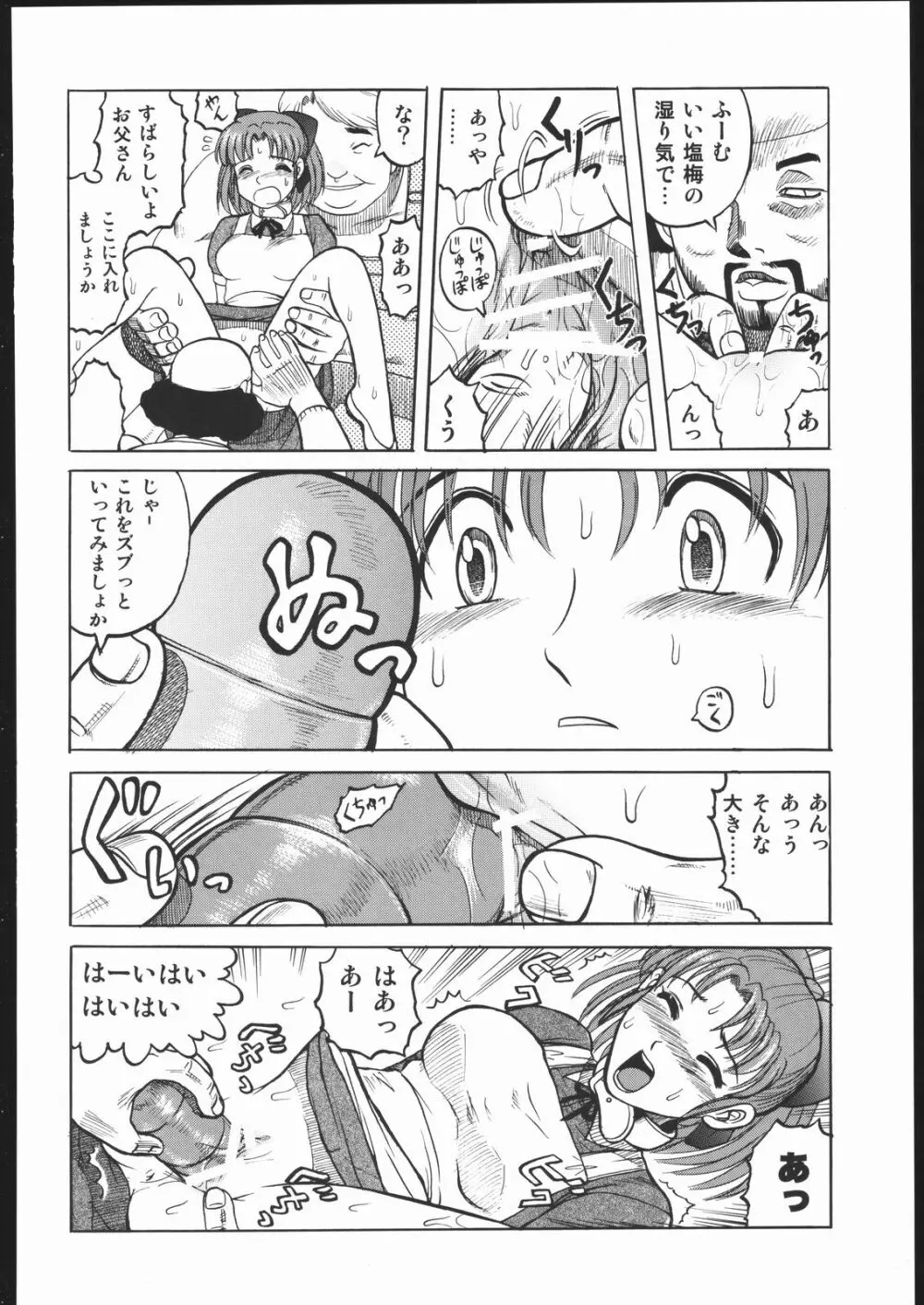 限界破裂 Page.41