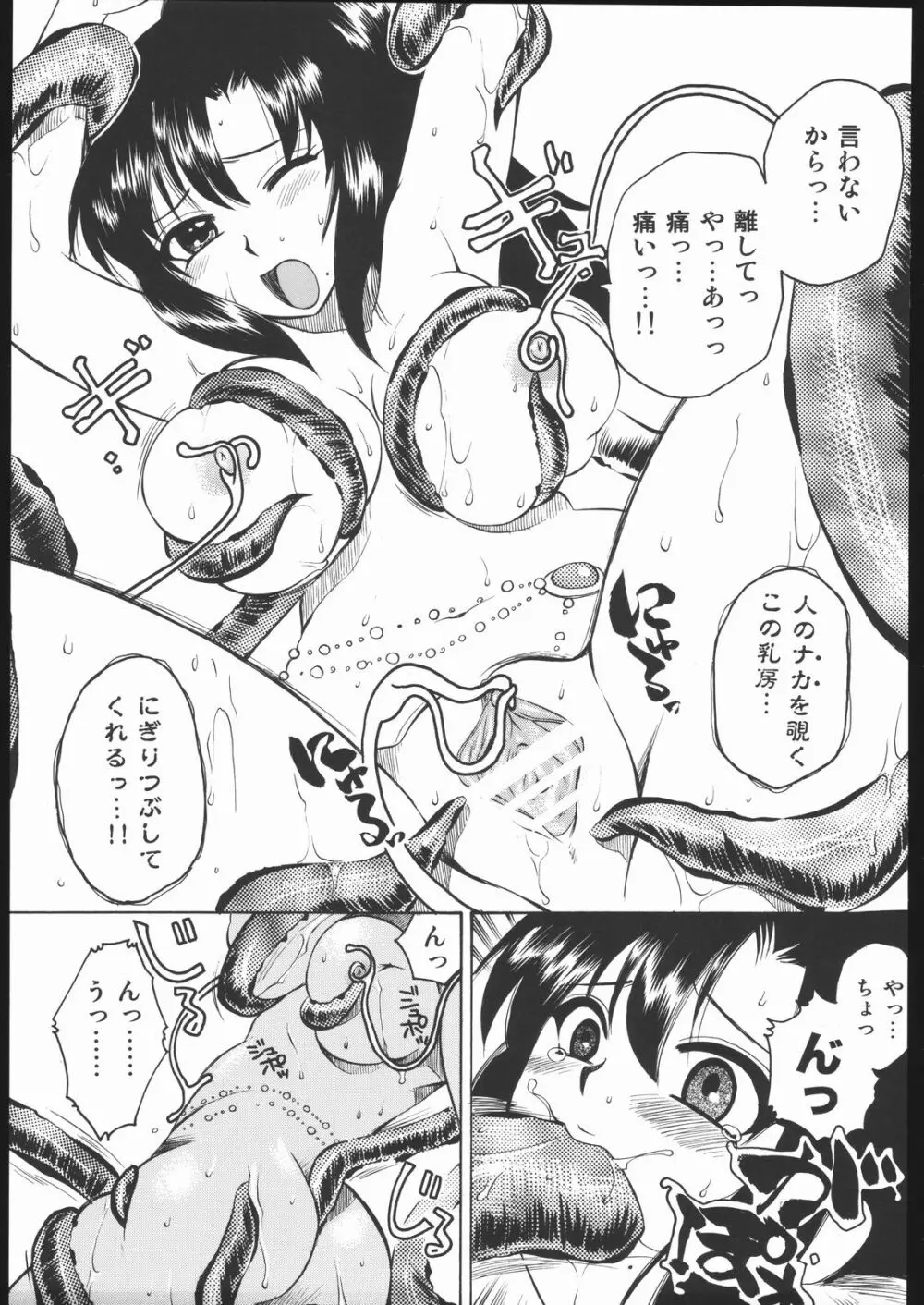 限界破裂 Page.6