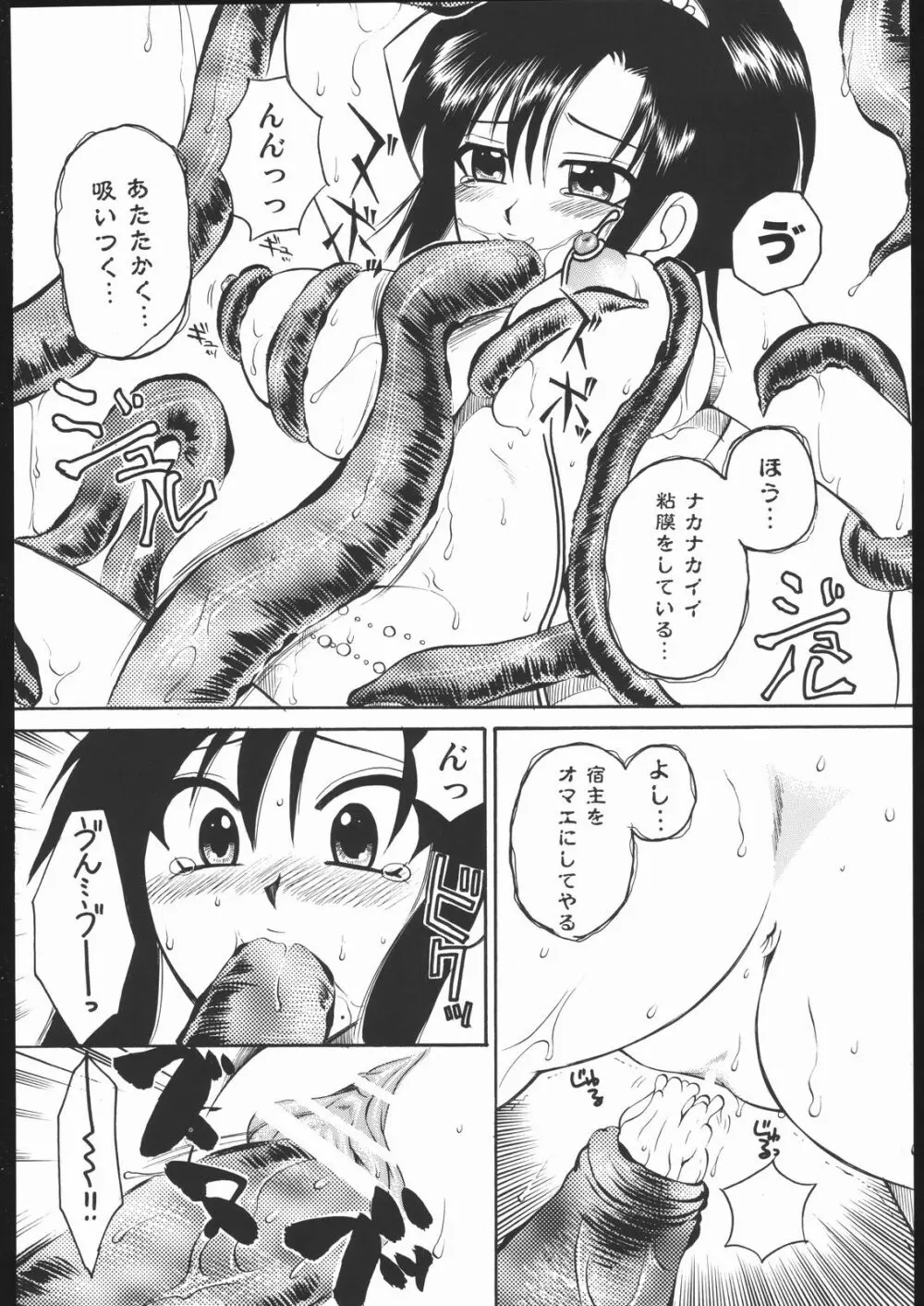 限界破裂 Page.7