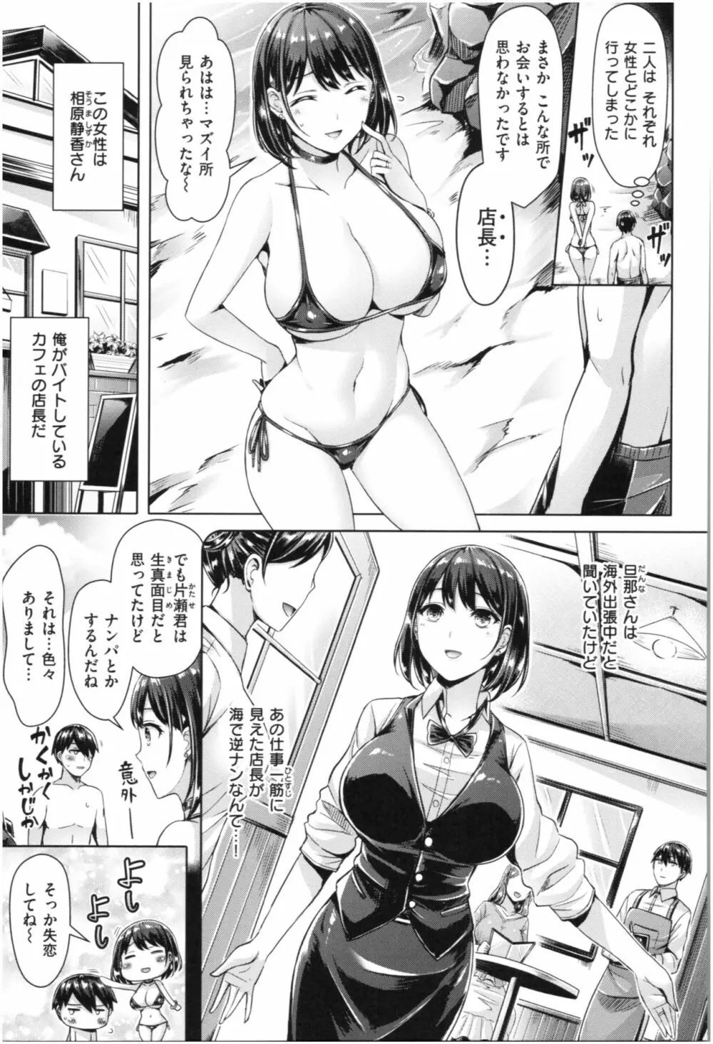 ちちまみれ Page.14