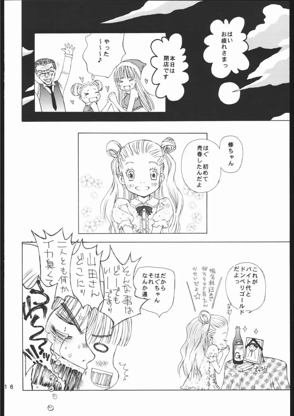 蜂蜜少女 Yamada of Joy Toy Page.15