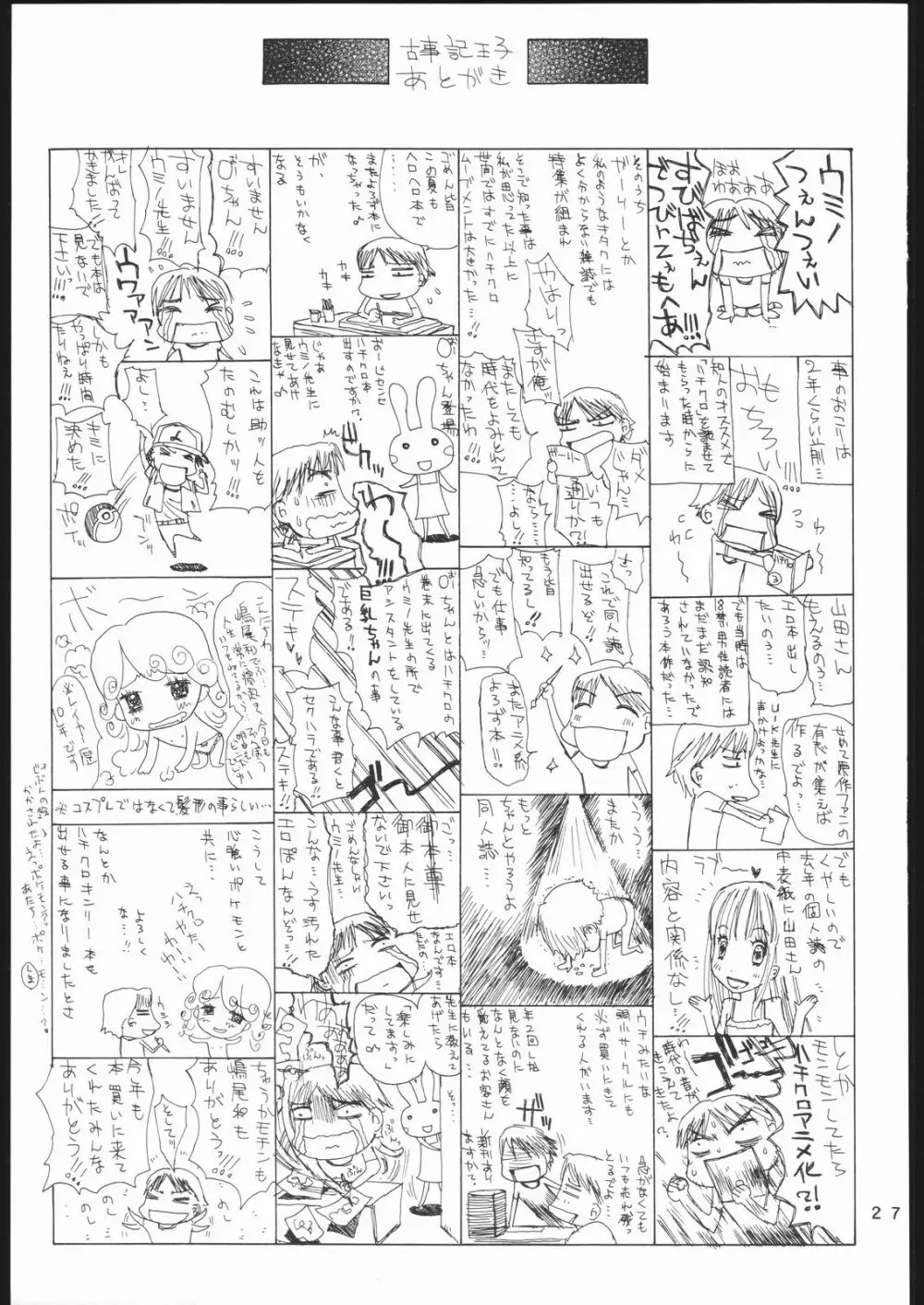 蜂蜜少女 Yamada of Joy Toy Page.26