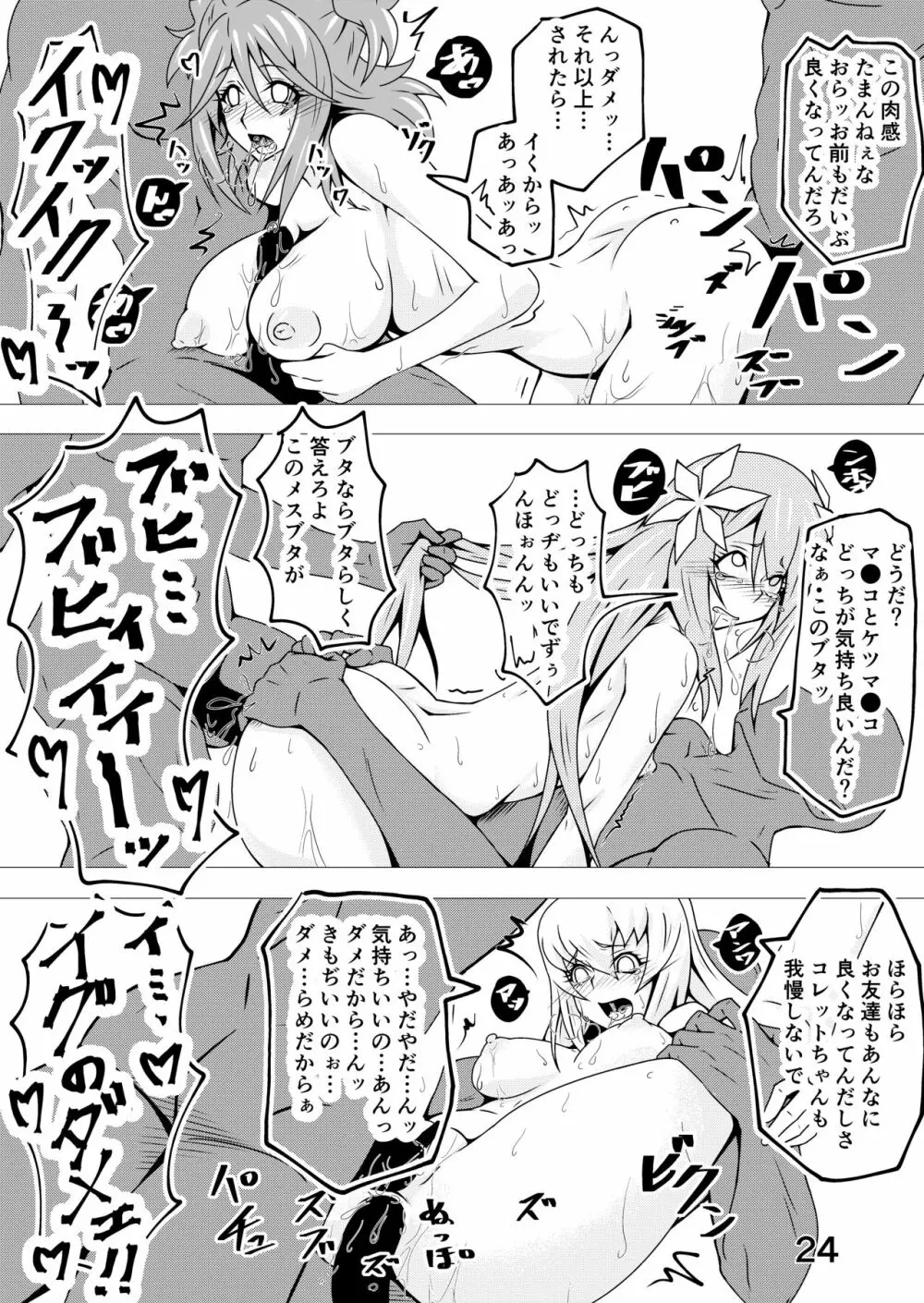 テイルズ オブ ザ レイズのほん ～シェリア・コレット・マルタ編～ Page.23