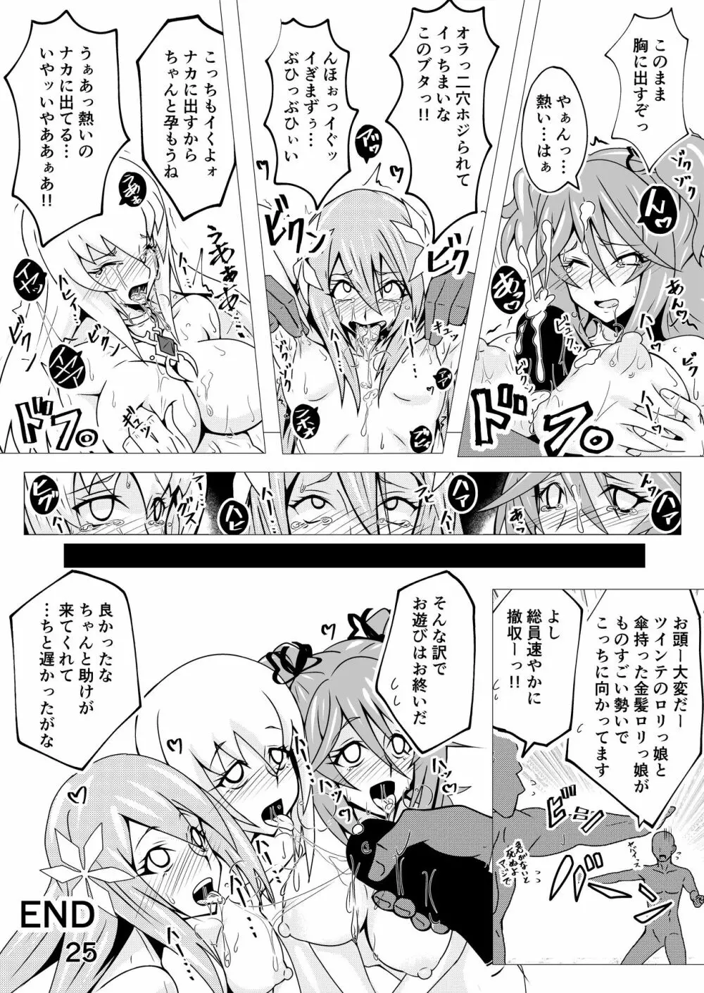 テイルズ オブ ザ レイズのほん ～シェリア・コレット・マルタ編～ Page.24