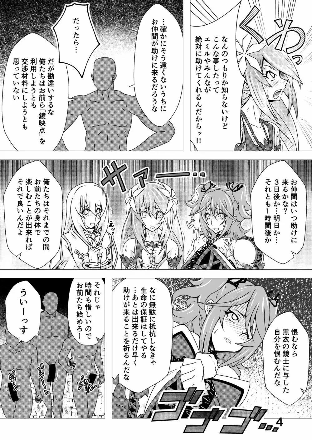 テイルズ オブ ザ レイズのほん ～シェリア・コレット・マルタ編～ Page.3