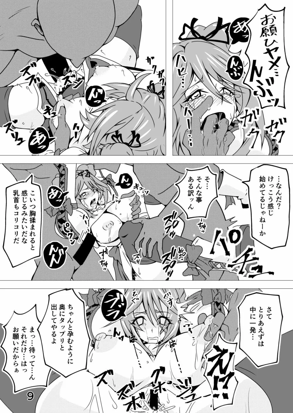 テイルズ オブ ザ レイズのほん ～シェリア・コレット・マルタ編～ Page.8