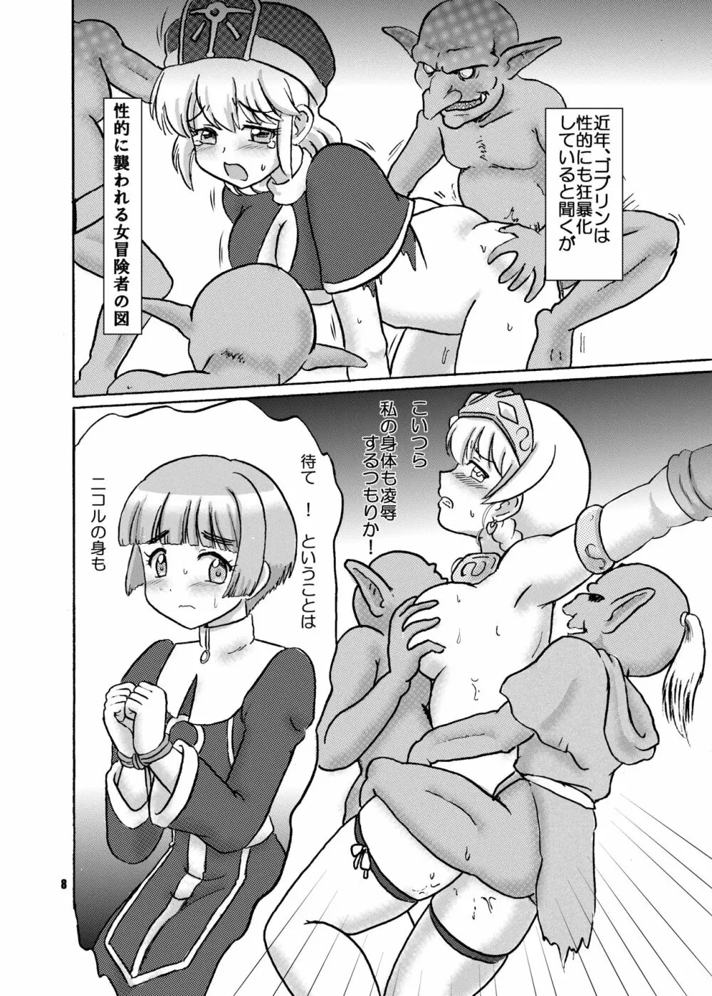 呪われ聖騎士とゴブリンの狂気 Page.12