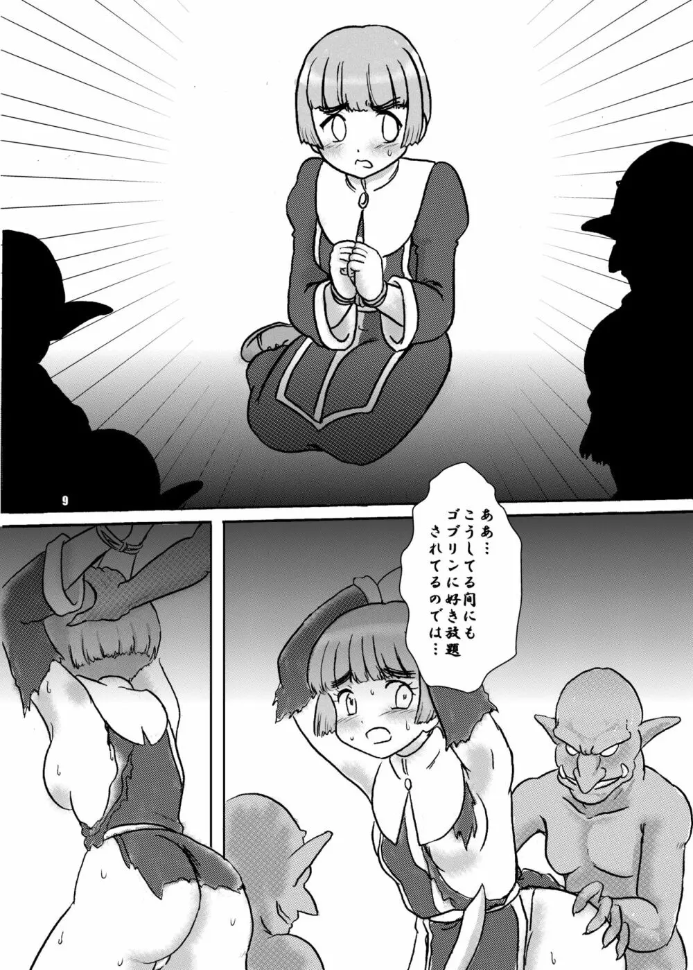 呪われ聖騎士とゴブリンの狂気 Page.13