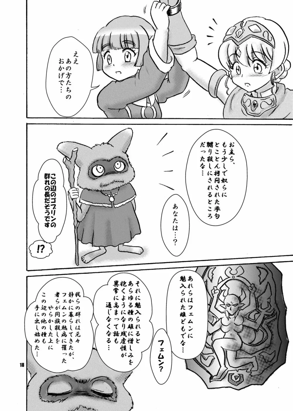 呪われ聖騎士とゴブリンの狂気 Page.22