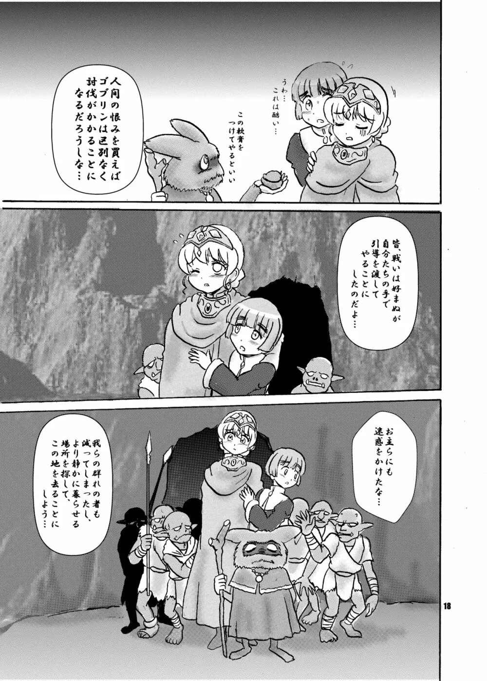 呪われ聖騎士とゴブリンの狂気 Page.23