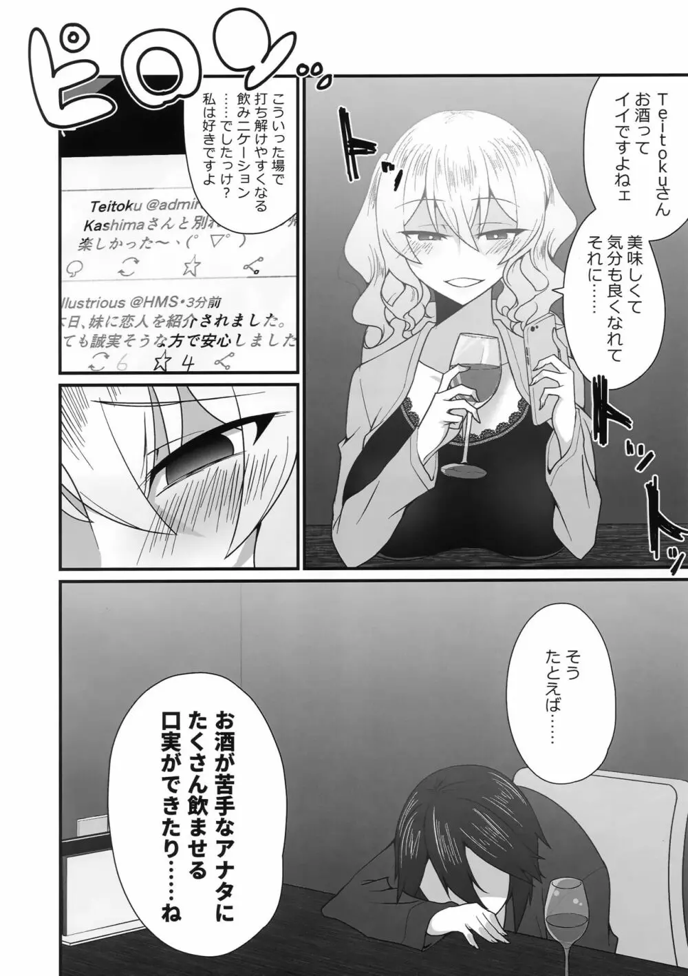 フォロワーでストーカーのKashimaさんにオフ会のあと逆レ〇プされる本 Page.5