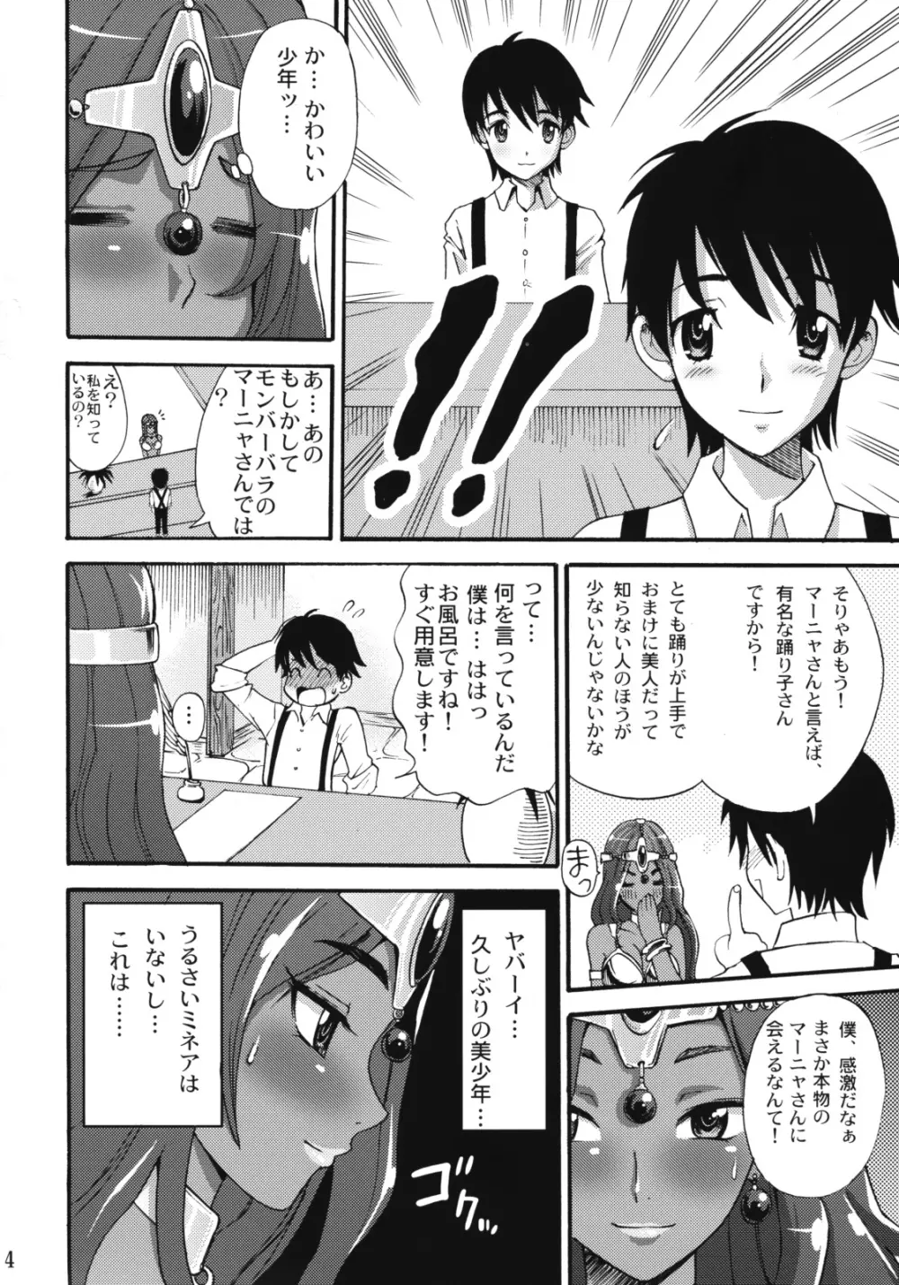 まにゃ散歩 Page.3