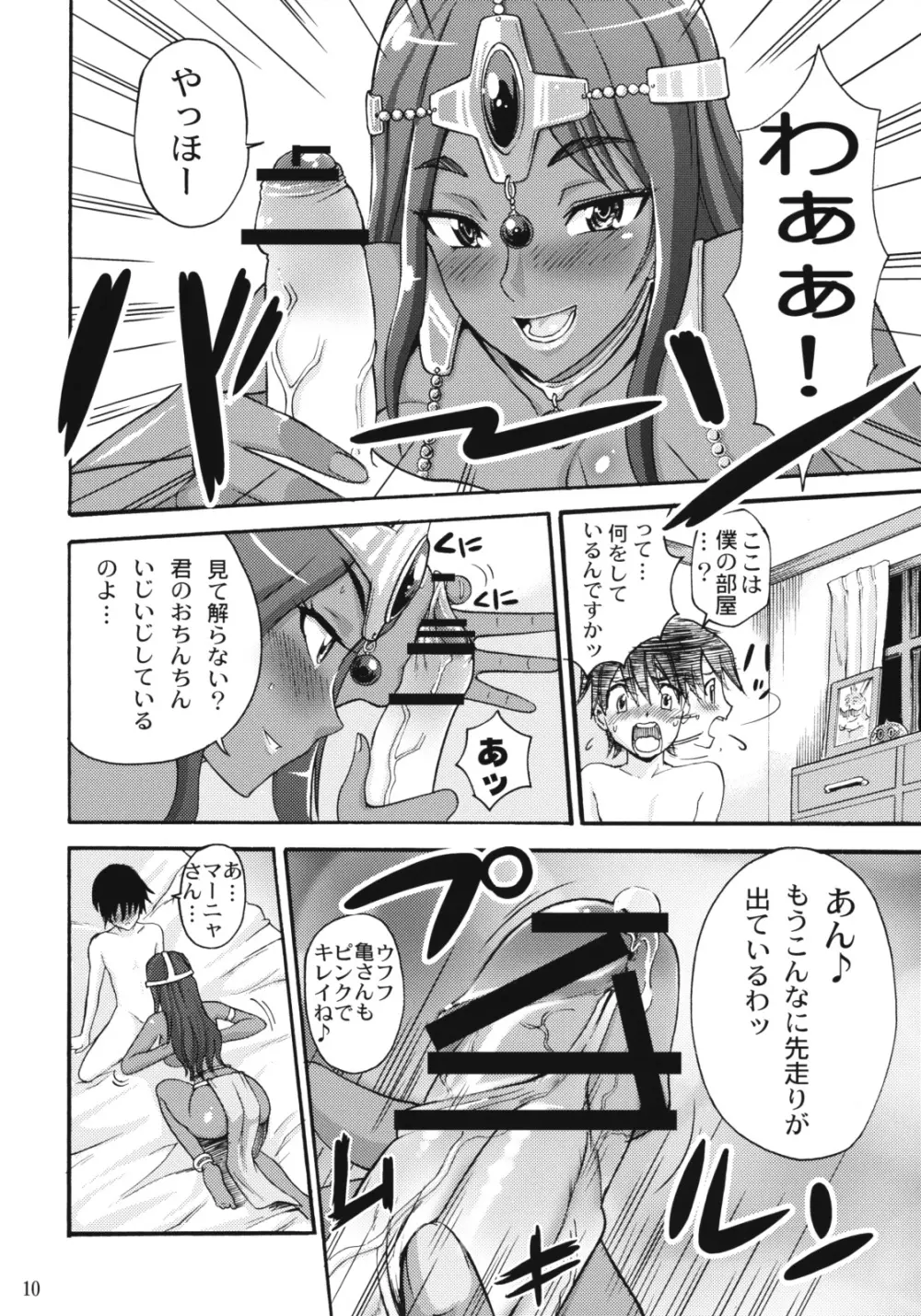 まにゃ散歩 Page.9