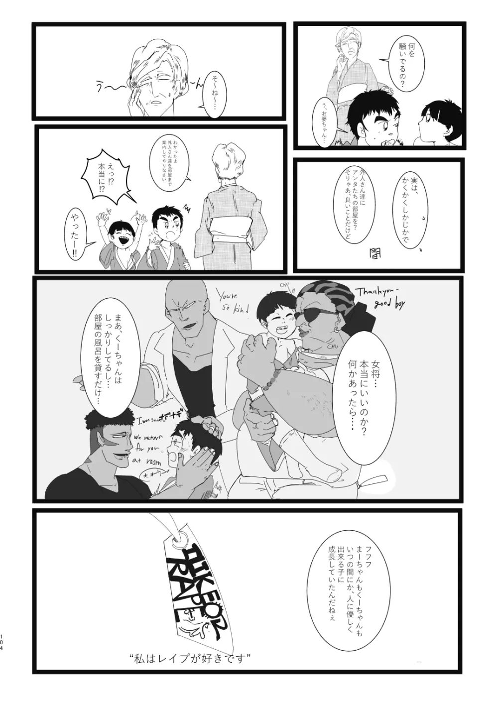 JAP FAG BOI Page.106