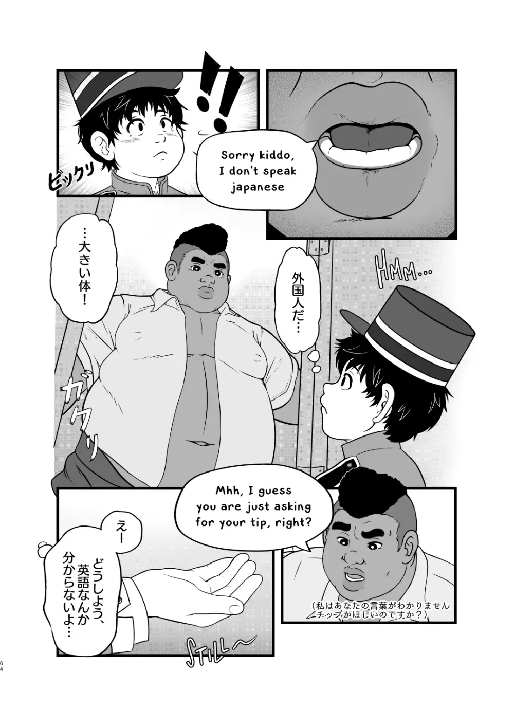 JAP FAG BOI Page.66