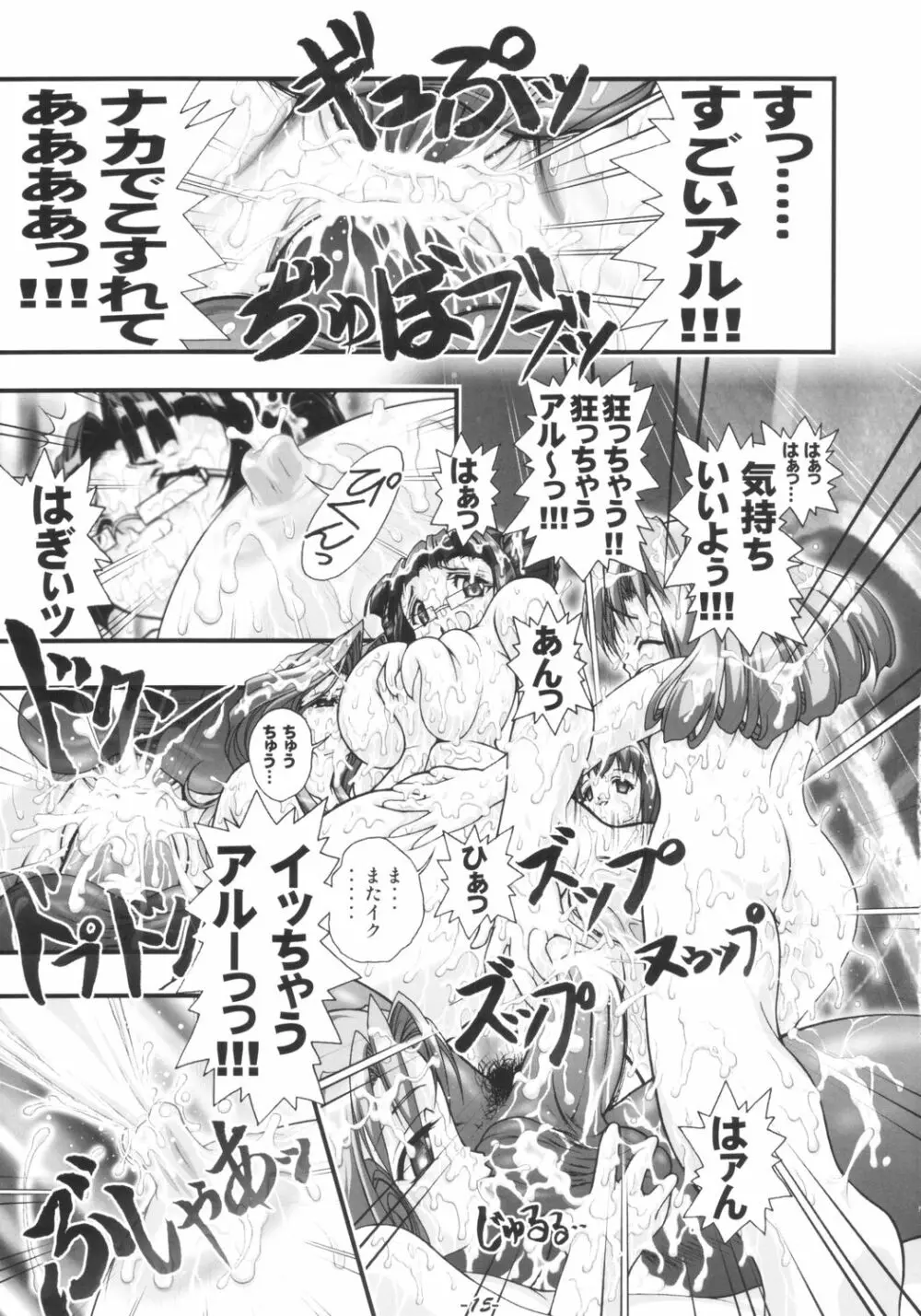 インナーパレス マニアックス Page.16