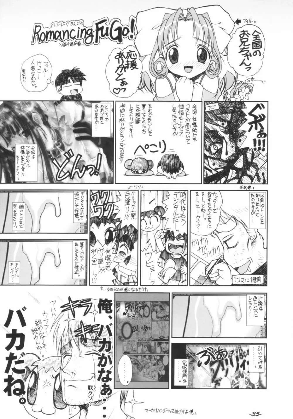 インナーパレス マニアックス Page.36