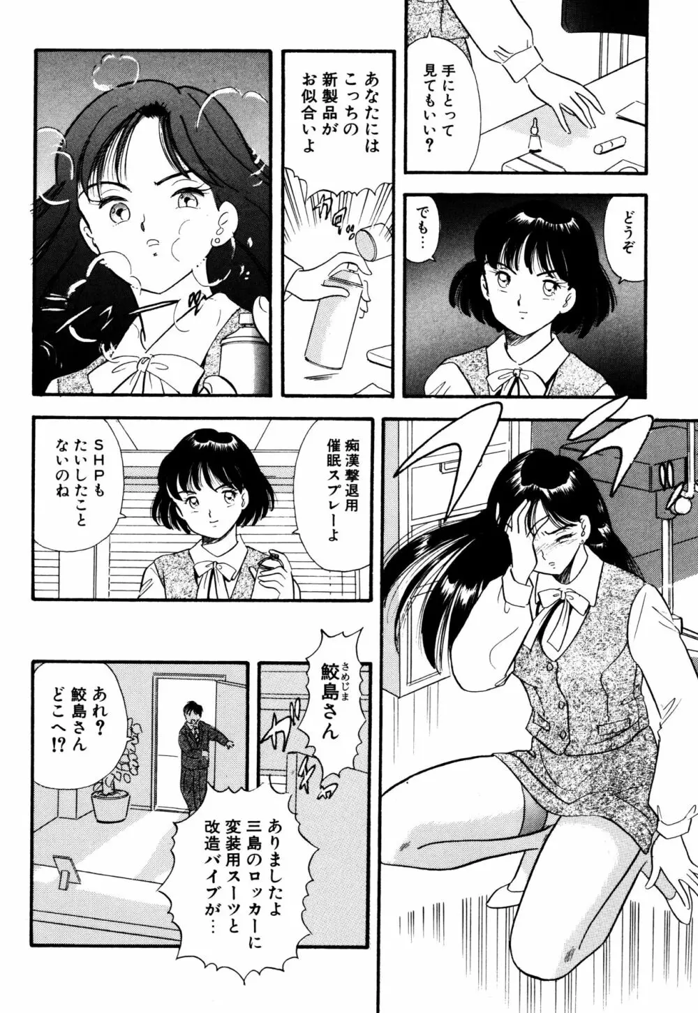 OL鮫・怪人改造バイブ Page.14