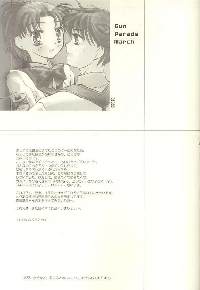 芝村的恋愛 Page.23