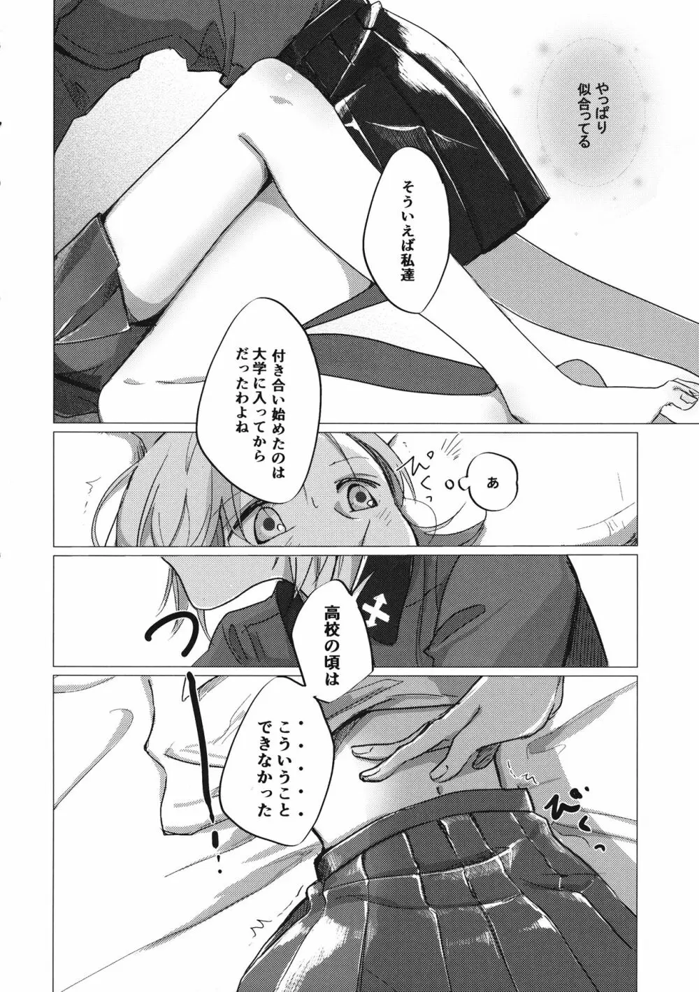 今のキミと Page.9