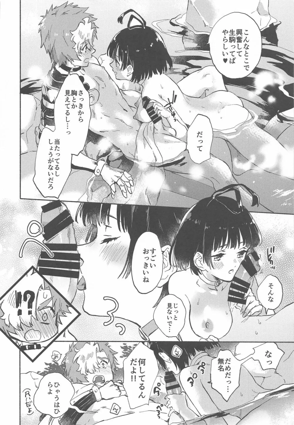 うなと雪見温泉 いこむめイチャイチャ一泊二日の旅 Page.15