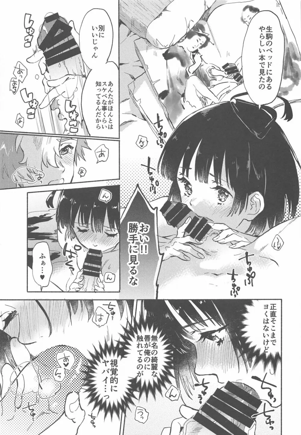 うなと雪見温泉 いこむめイチャイチャ一泊二日の旅 Page.16