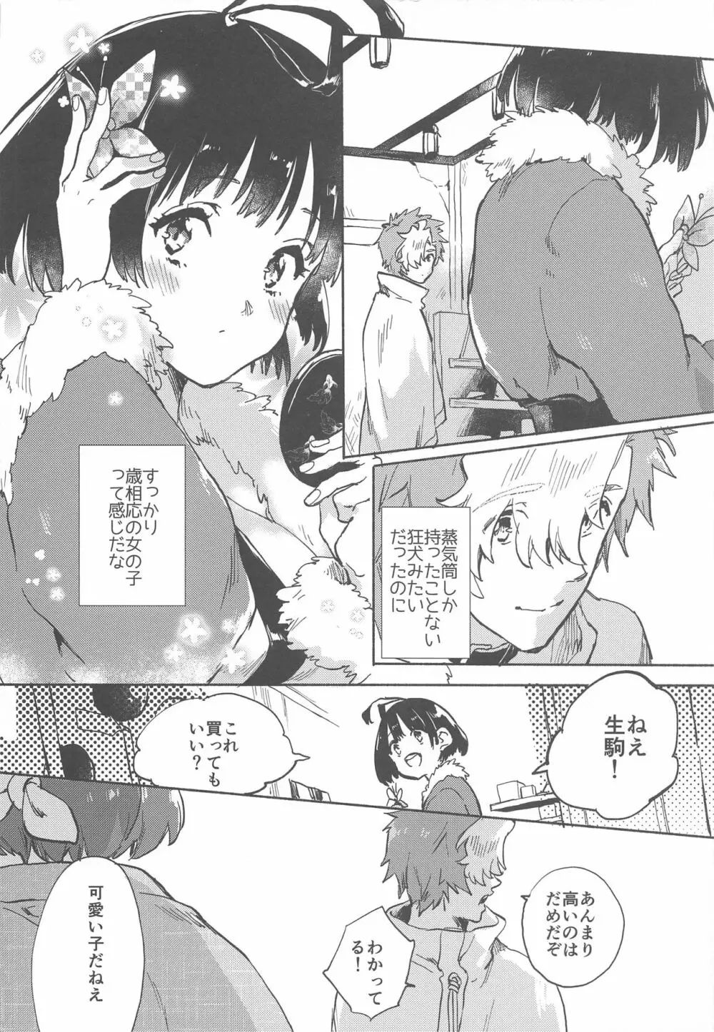 うなと雪見温泉 いこむめイチャイチャ一泊二日の旅 Page.3