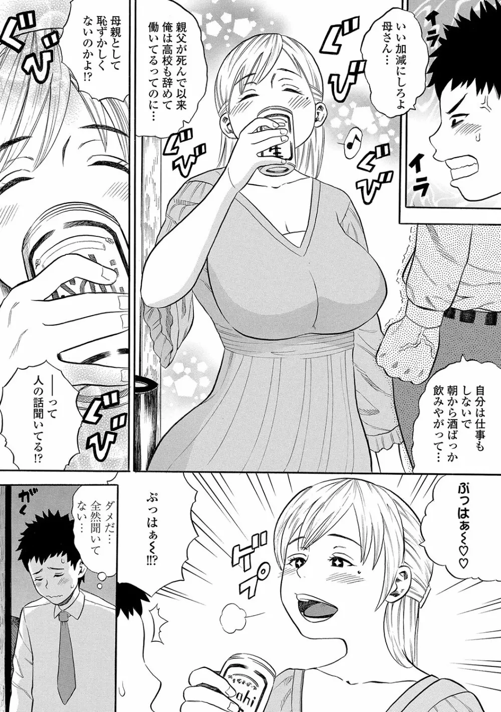 堕女 Page.103