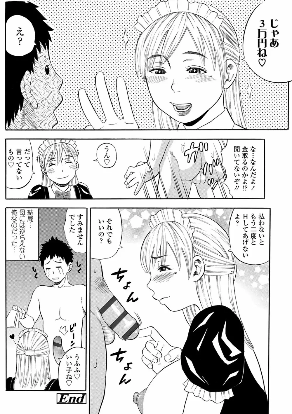 堕女 Page.117