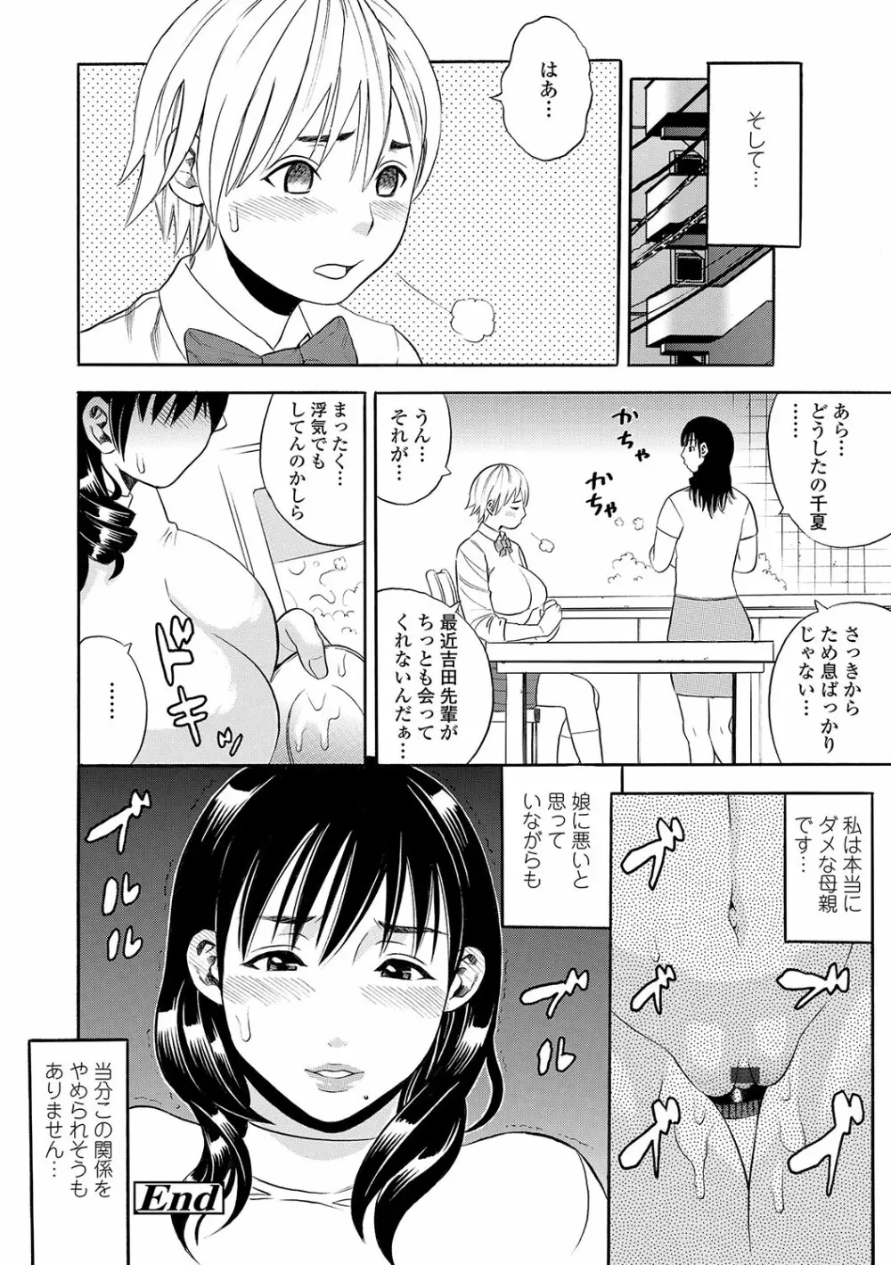 堕女 Page.141