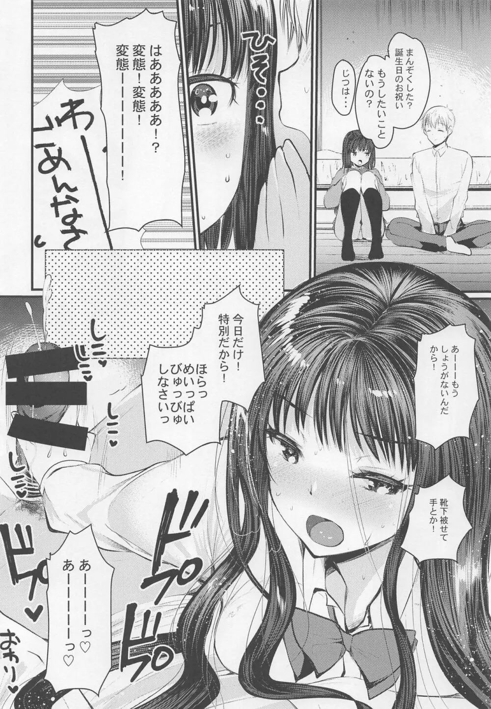 ソックスでセックス Page.13