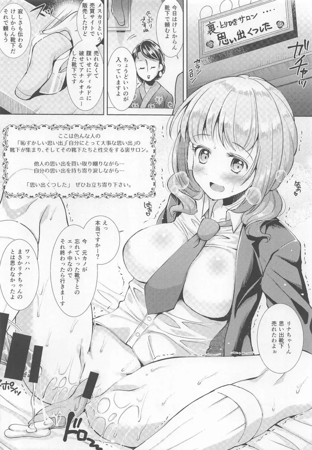 ソックスでセックス Page.15