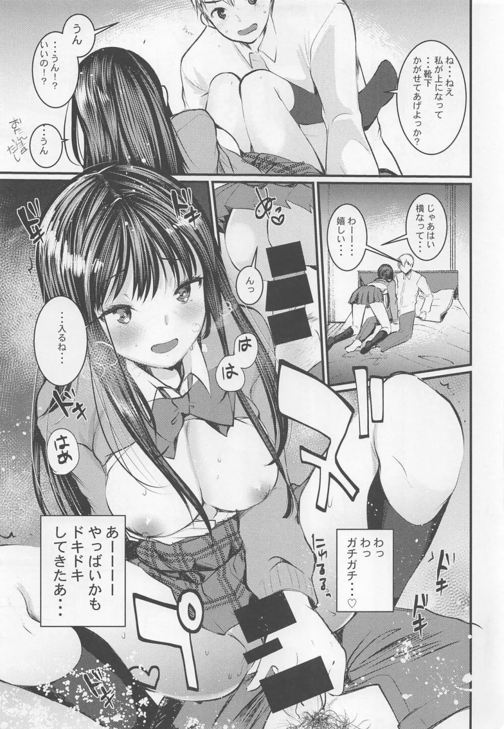 ソックスでセックス Page.6