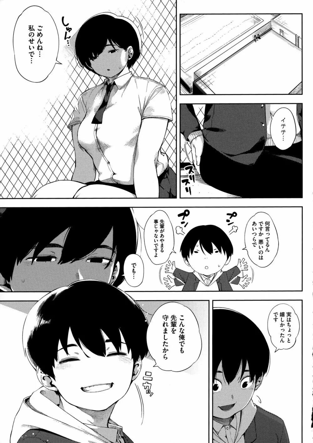 寝取られセレナーデ Page.117