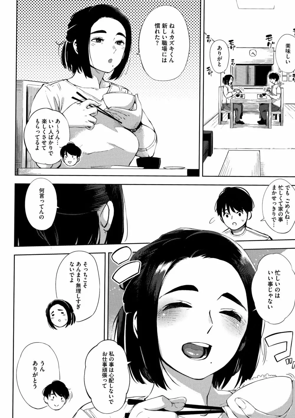 寝取られセレナーデ Page.142