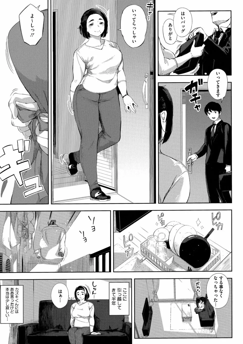 寝取られセレナーデ Page.143