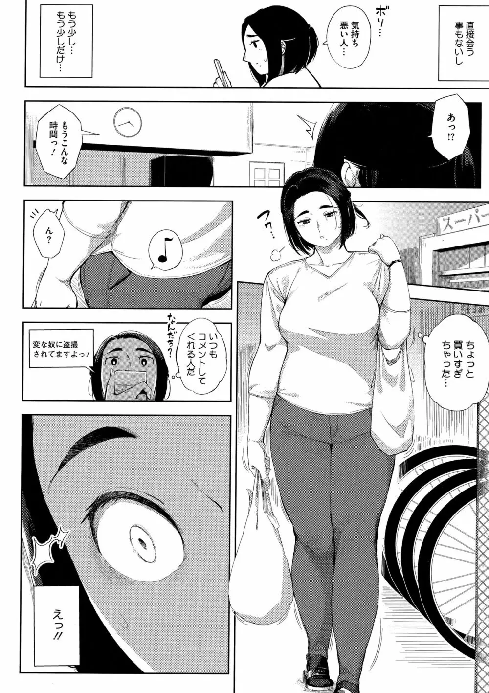 寝取られセレナーデ Page.146