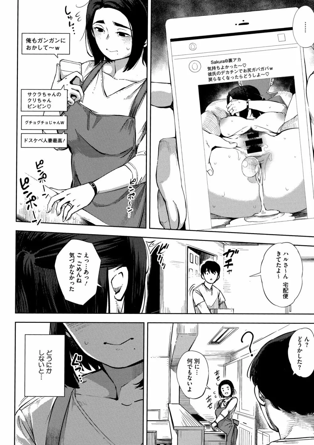 寝取られセレナーデ Page.158