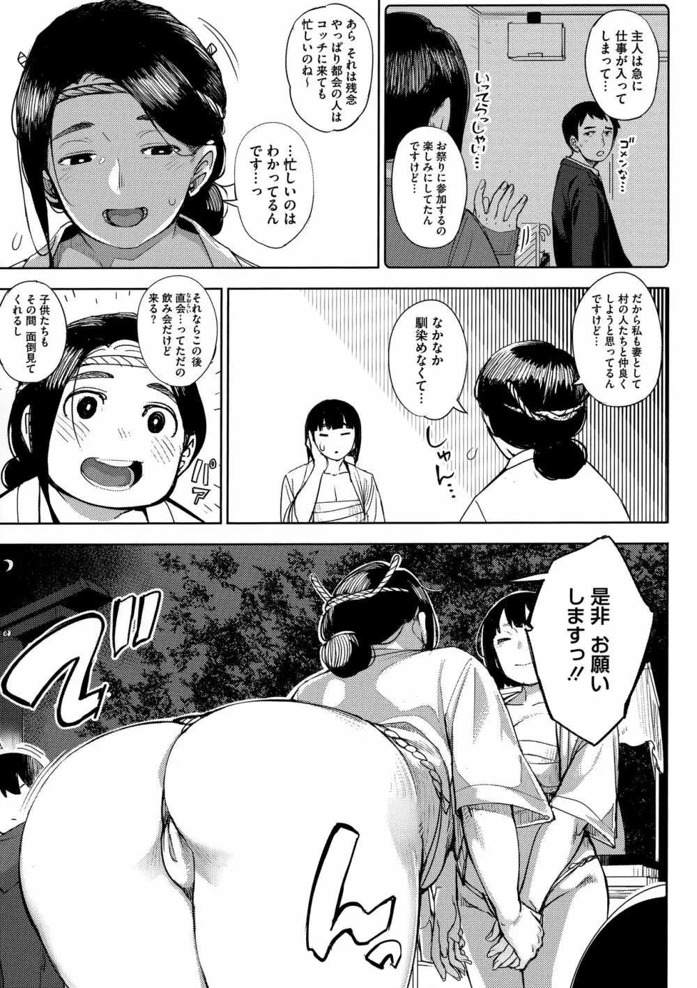 寝取られセレナーデ Page.178