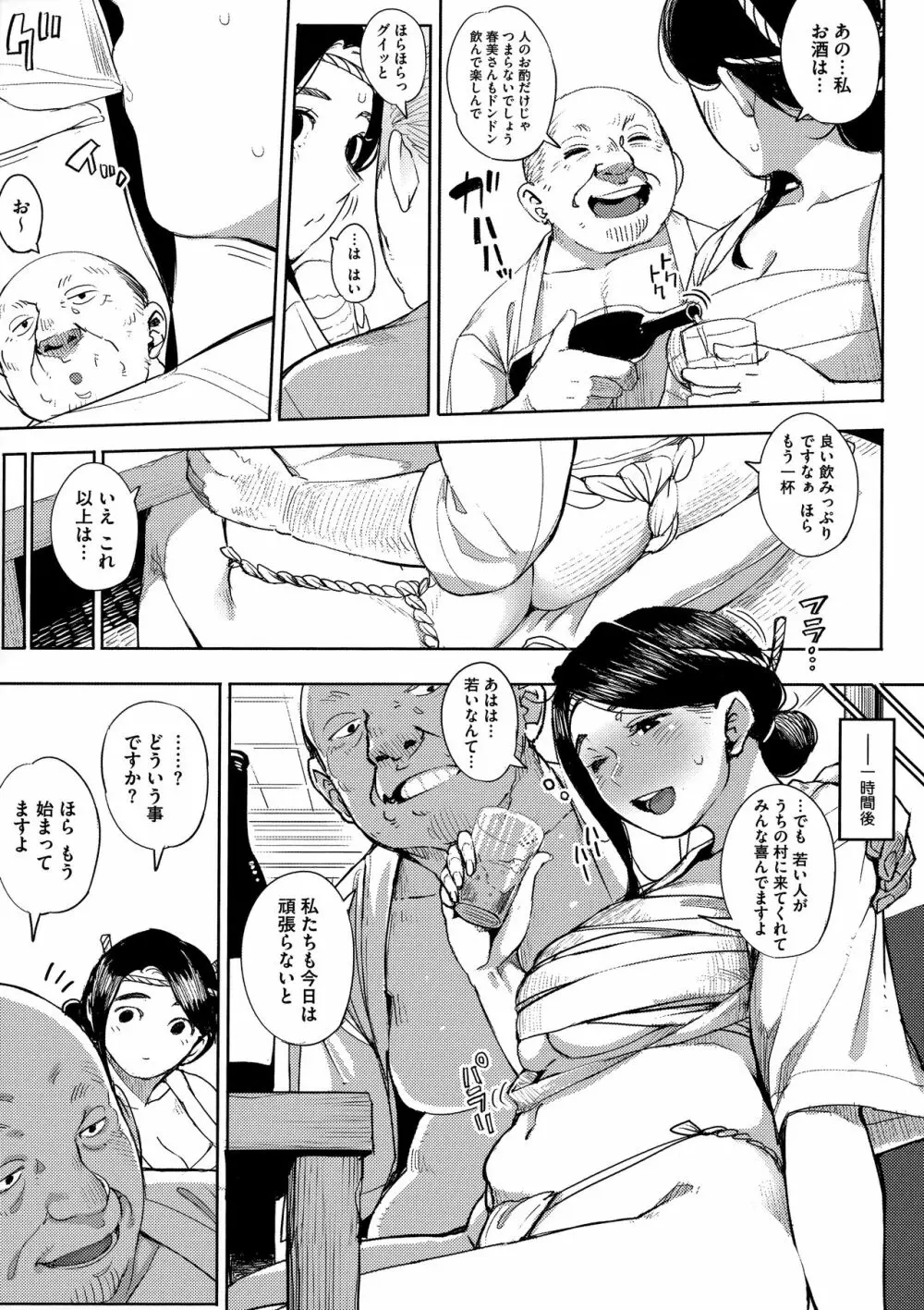 寝取られセレナーデ Page.180